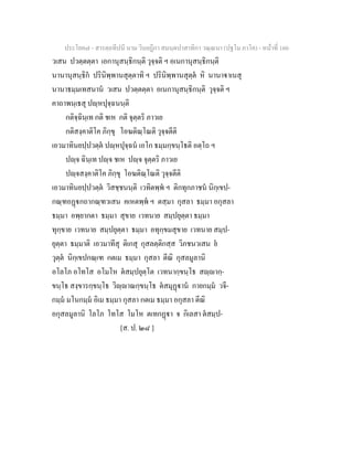 7 58+สารตฺถทีปนี+นาม+วินยฎีกา+สมนฺตปาสาทิกา+วณฺณนา+(ปฐโม+ภาโค)