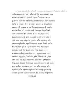 7 58+สารตฺถทีปนี+นาม+วินยฎีกา+สมนฺตปาสาทิกา+วณฺณนา+(ปฐโม+ภาโค)