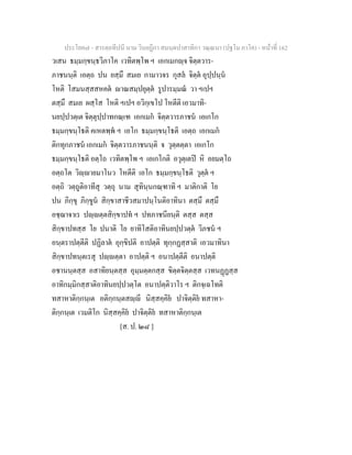 7 58+สารตฺถทีปนี+นาม+วินยฎีกา+สมนฺตปาสาทิกา+วณฺณนา+(ปฐโม+ภาโค)