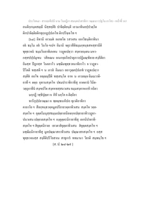 7 58+สารตฺถทีปนี+นาม+วินยฎีกา+สมนฺตปาสาทิกา+วณฺณนา+(ปฐโม+ภาโค)