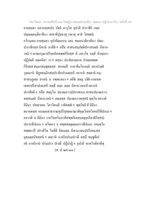 7 58+สารตฺถทีปนี+นาม+วินยฎีกา+สมนฺตปาสาทิกา+วณฺณนา+(ปฐโม+ภาโค)