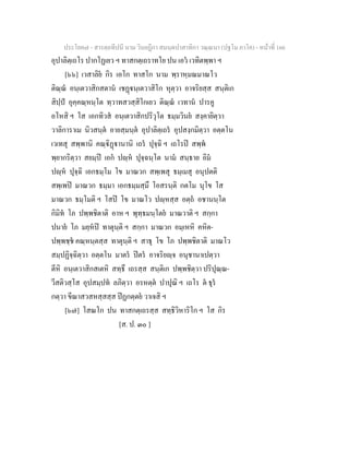 7 58+สารตฺถทีปนี+นาม+วินยฎีกา+สมนฺตปาสาทิกา+วณฺณนา+(ปฐโม+ภาโค)