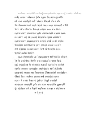 7 58+สารตฺถทีปนี+นาม+วินยฎีกา+สมนฺตปาสาทิกา+วณฺณนา+(ปฐโม+ภาโค)