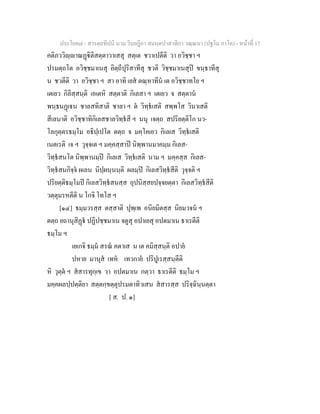 7 58+สารตฺถทีปนี+นาม+วินยฎีกา+สมนฺตปาสาทิกา+วณฺณนา+(ปฐโม+ภาโค)