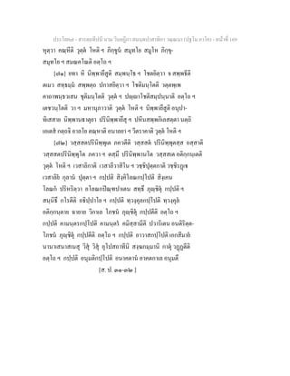 7 58+สารตฺถทีปนี+นาม+วินยฎีกา+สมนฺตปาสาทิกา+วณฺณนา+(ปฐโม+ภาโค)