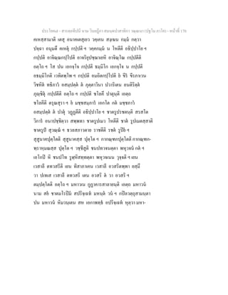 7 58+สารตฺถทีปนี+นาม+วินยฎีกา+สมนฺตปาสาทิกา+วณฺณนา+(ปฐโม+ภาโค)