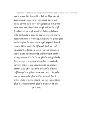 7 58+สารตฺถทีปนี+นาม+วินยฎีกา+สมนฺตปาสาทิกา+วณฺณนา+(ปฐโม+ภาโค)