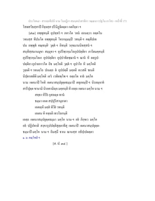 7 58+สารตฺถทีปนี+นาม+วินยฎีกา+สมนฺตปาสาทิกา+วณฺณนา+(ปฐโม+ภาโค)