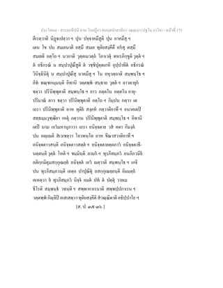 7 58+สารตฺถทีปนี+นาม+วินยฎีกา+สมนฺตปาสาทิกา+วณฺณนา+(ปฐโม+ภาโค)