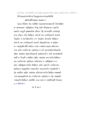 7 58+สารตฺถทีปนี+นาม+วินยฎีกา+สมนฺตปาสาทิกา+วณฺณนา+(ปฐโม+ภาโค)