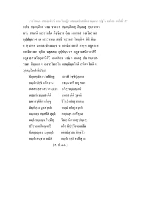 7 58+สารตฺถทีปนี+นาม+วินยฎีกา+สมนฺตปาสาทิกา+วณฺณนา+(ปฐโม+ภาโค)