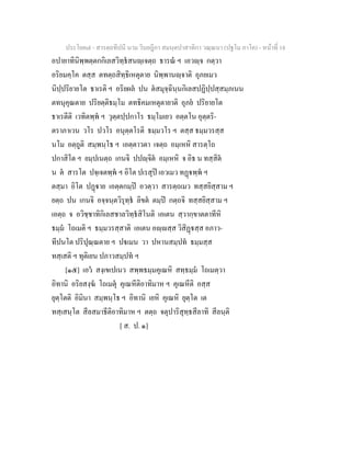 7 58+สารตฺถทีปนี+นาม+วินยฎีกา+สมนฺตปาสาทิกา+วณฺณนา+(ปฐโม+ภาโค)