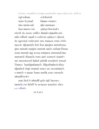 7 58+สารตฺถทีปนี+นาม+วินยฎีกา+สมนฺตปาสาทิกา+วณฺณนา+(ปฐโม+ภาโค)