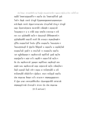 7 58+สารตฺถทีปนี+นาม+วินยฎีกา+สมนฺตปาสาทิกา+วณฺณนา+(ปฐโม+ภาโค)