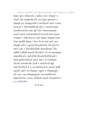 7 58+สารตฺถทีปนี+นาม+วินยฎีกา+สมนฺตปาสาทิกา+วณฺณนา+(ปฐโม+ภาโค)