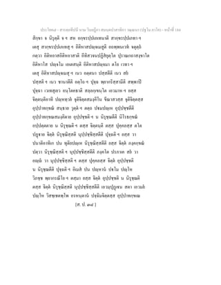 7 58+สารตฺถทีปนี+นาม+วินยฎีกา+สมนฺตปาสาทิกา+วณฺณนา+(ปฐโม+ภาโค)