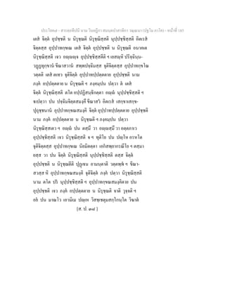 7 58+สารตฺถทีปนี+นาม+วินยฎีกา+สมนฺตปาสาทิกา+วณฺณนา+(ปฐโม+ภาโค)