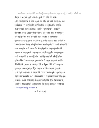 7 58+สารตฺถทีปนี+นาม+วินยฎีกา+สมนฺตปาสาทิกา+วณฺณนา+(ปฐโม+ภาโค)