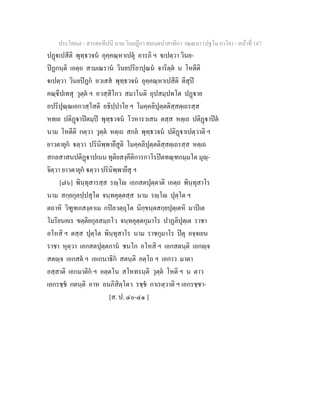 7 58+สารตฺถทีปนี+นาม+วินยฎีกา+สมนฺตปาสาทิกา+วณฺณนา+(ปฐโม+ภาโค)