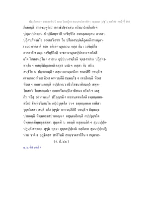 7 58+สารตฺถทีปนี+นาม+วินยฎีกา+สมนฺตปาสาทิกา+วณฺณนา+(ปฐโม+ภาโค)