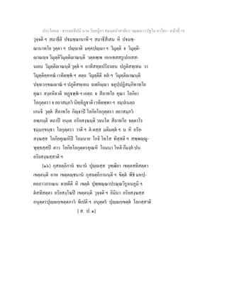 7 58+สารตฺถทีปนี+นาม+วินยฎีกา+สมนฺตปาสาทิกา+วณฺณนา+(ปฐโม+ภาโค)