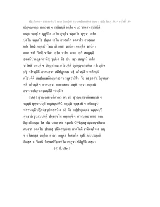 7 58+สารตฺถทีปนี+นาม+วินยฎีกา+สมนฺตปาสาทิกา+วณฺณนา+(ปฐโม+ภาโค)