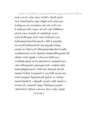 7 58+สารตฺถทีปนี+นาม+วินยฎีกา+สมนฺตปาสาทิกา+วณฺณนา+(ปฐโม+ภาโค)