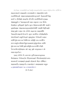 7 58+สารตฺถทีปนี+นาม+วินยฎีกา+สมนฺตปาสาทิกา+วณฺณนา+(ปฐโม+ภาโค)