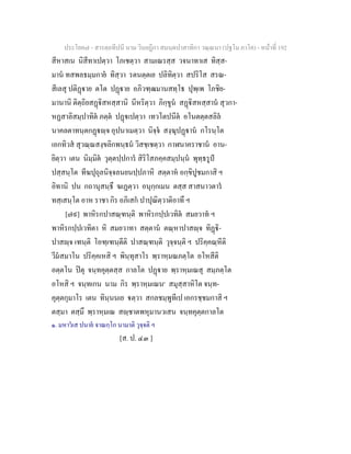 7 58+สารตฺถทีปนี+นาม+วินยฎีกา+สมนฺตปาสาทิกา+วณฺณนา+(ปฐโม+ภาโค)