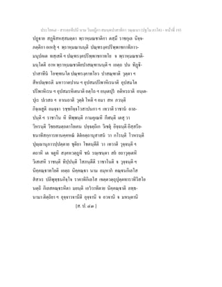 7 58+สารตฺถทีปนี+นาม+วินยฎีกา+สมนฺตปาสาทิกา+วณฺณนา+(ปฐโม+ภาโค)