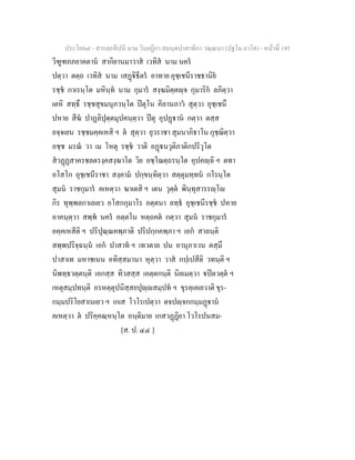 7 58+สารตฺถทีปนี+นาม+วินยฎีกา+สมนฺตปาสาทิกา+วณฺณนา+(ปฐโม+ภาโค)