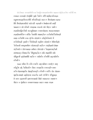 7 58+สารตฺถทีปนี+นาม+วินยฎีกา+สมนฺตปาสาทิกา+วณฺณนา+(ปฐโม+ภาโค)