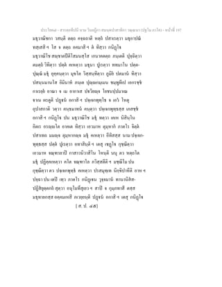 7 58+สารตฺถทีปนี+นาม+วินยฎีกา+สมนฺตปาสาทิกา+วณฺณนา+(ปฐโม+ภาโค)