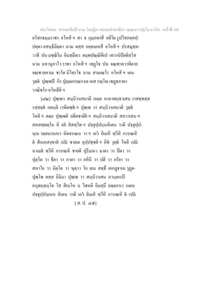 7 58+สารตฺถทีปนี+นาม+วินยฎีกา+สมนฺตปาสาทิกา+วณฺณนา+(ปฐโม+ภาโค)