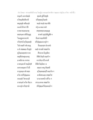 7 58+สารตฺถทีปนี+นาม+วินยฎีกา+สมนฺตปาสาทิกา+วณฺณนา+(ปฐโม+ภาโค)