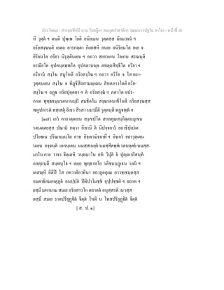 7 58+สารตฺถทีปนี+นาม+วินยฎีกา+สมนฺตปาสาทิกา+วณฺณนา+(ปฐโม+ภาโค)