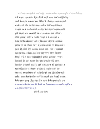 7 58+สารตฺถทีปนี+นาม+วินยฎีกา+สมนฺตปาสาทิกา+วณฺณนา+(ปฐโม+ภาโค)