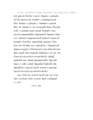 7 58+สารตฺถทีปนี+นาม+วินยฎีกา+สมนฺตปาสาทิกา+วณฺณนา+(ปฐโม+ภาโค)