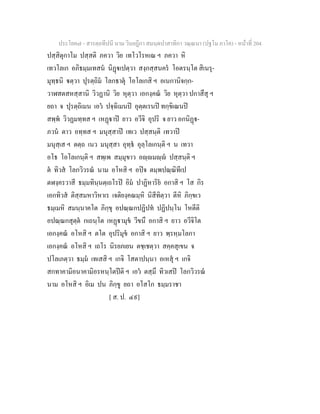 7 58+สารตฺถทีปนี+นาม+วินยฎีกา+สมนฺตปาสาทิกา+วณฺณนา+(ปฐโม+ภาโค)