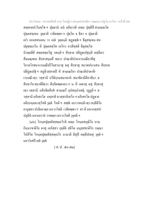 7 58+สารตฺถทีปนี+นาม+วินยฎีกา+สมนฺตปาสาทิกา+วณฺณนา+(ปฐโม+ภาโค)