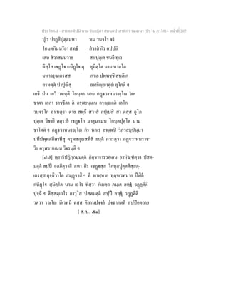 7 58+สารตฺถทีปนี+นาม+วินยฎีกา+สมนฺตปาสาทิกา+วณฺณนา+(ปฐโม+ภาโค)