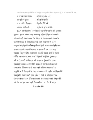 7 58+สารตฺถทีปนี+นาม+วินยฎีกา+สมนฺตปาสาทิกา+วณฺณนา+(ปฐโม+ภาโค)