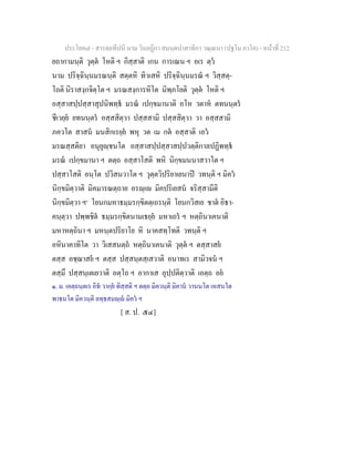 7 58+สารตฺถทีปนี+นาม+วินยฎีกา+สมนฺตปาสาทิกา+วณฺณนา+(ปฐโม+ภาโค)