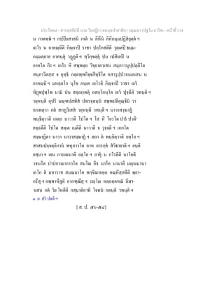 7 58+สารตฺถทีปนี+นาม+วินยฎีกา+สมนฺตปาสาทิกา+วณฺณนา+(ปฐโม+ภาโค)