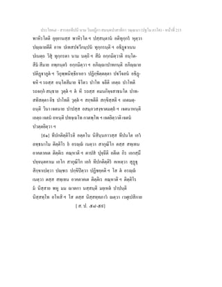 7 58+สารตฺถทีปนี+นาม+วินยฎีกา+สมนฺตปาสาทิกา+วณฺณนา+(ปฐโม+ภาโค)