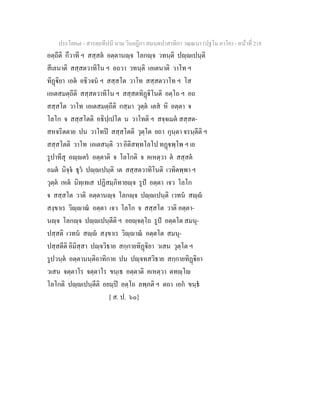 7 58+สารตฺถทีปนี+นาม+วินยฎีกา+สมนฺตปาสาทิกา+วณฺณนา+(ปฐโม+ภาโค)