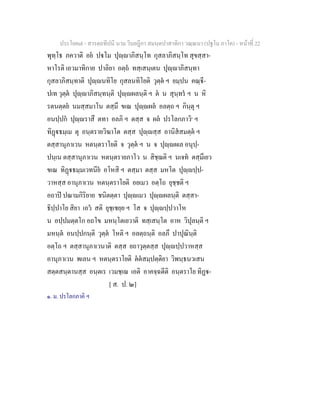 7 58+สารตฺถทีปนี+นาม+วินยฎีกา+สมนฺตปาสาทิกา+วณฺณนา+(ปฐโม+ภาโค)