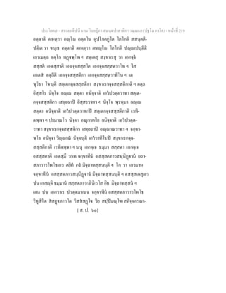 7 58+สารตฺถทีปนี+นาม+วินยฎีกา+สมนฺตปาสาทิกา+วณฺณนา+(ปฐโม+ภาโค)