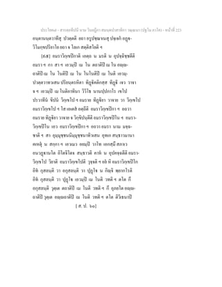 7 58+สารตฺถทีปนี+นาม+วินยฎีกา+สมนฺตปาสาทิกา+วณฺณนา+(ปฐโม+ภาโค)