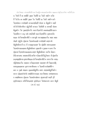 7 58+สารตฺถทีปนี+นาม+วินยฎีกา+สมนฺตปาสาทิกา+วณฺณนา+(ปฐโม+ภาโค)